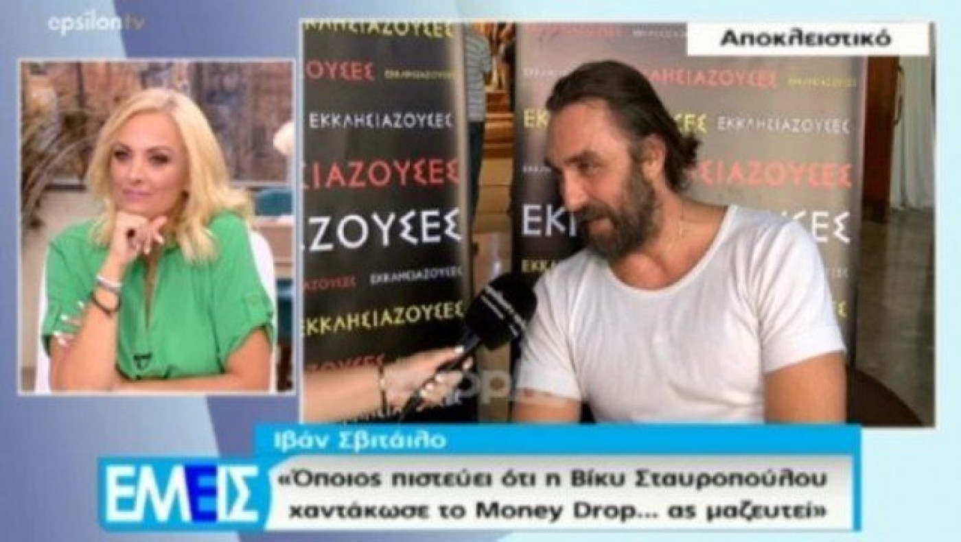 Έξαλλος ο Ιβάν Σβιτάιλο με σχόλιο για τη Βίκυ Σταυροπούλου (ΒΙΝΤΕΟ)