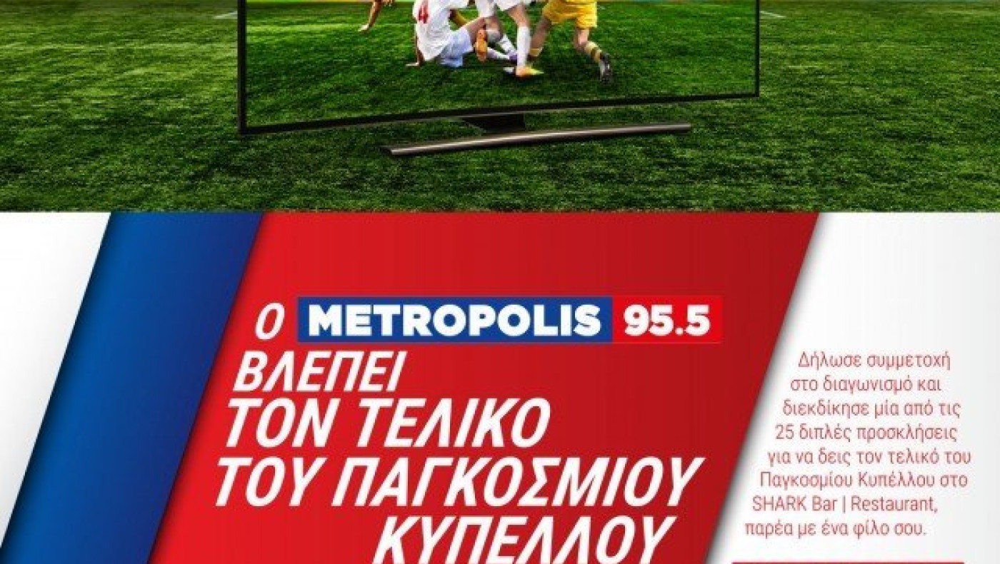 Η «Κωτσόβολος» βλέπει το Παγκόσμιο Κύπελλο,  παρέα με όλους εσάς!