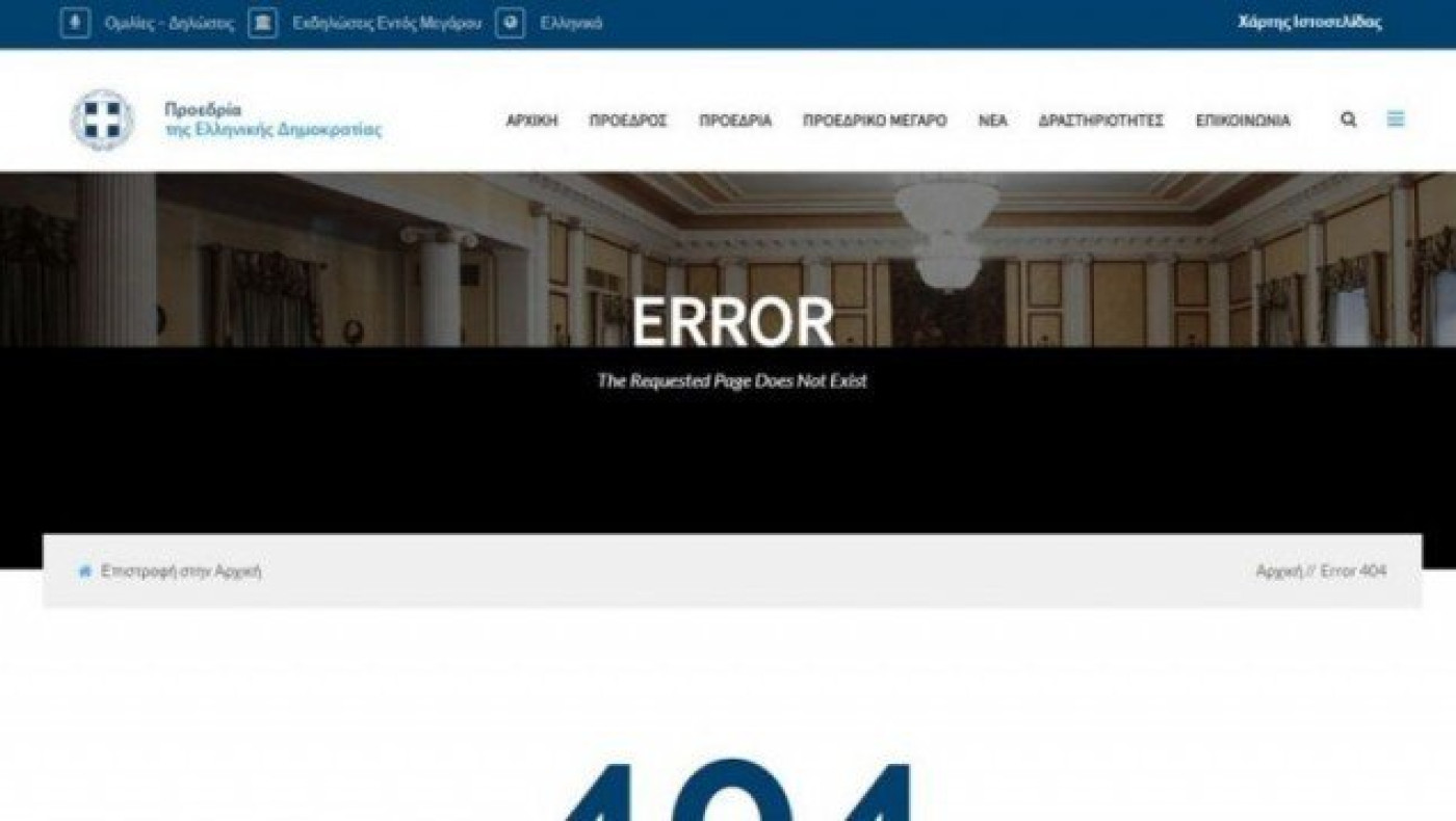 Τούρκοι χάκερς «χτύπησαν» την ιστοσελίδα της Ελληνικής Προεδρίας