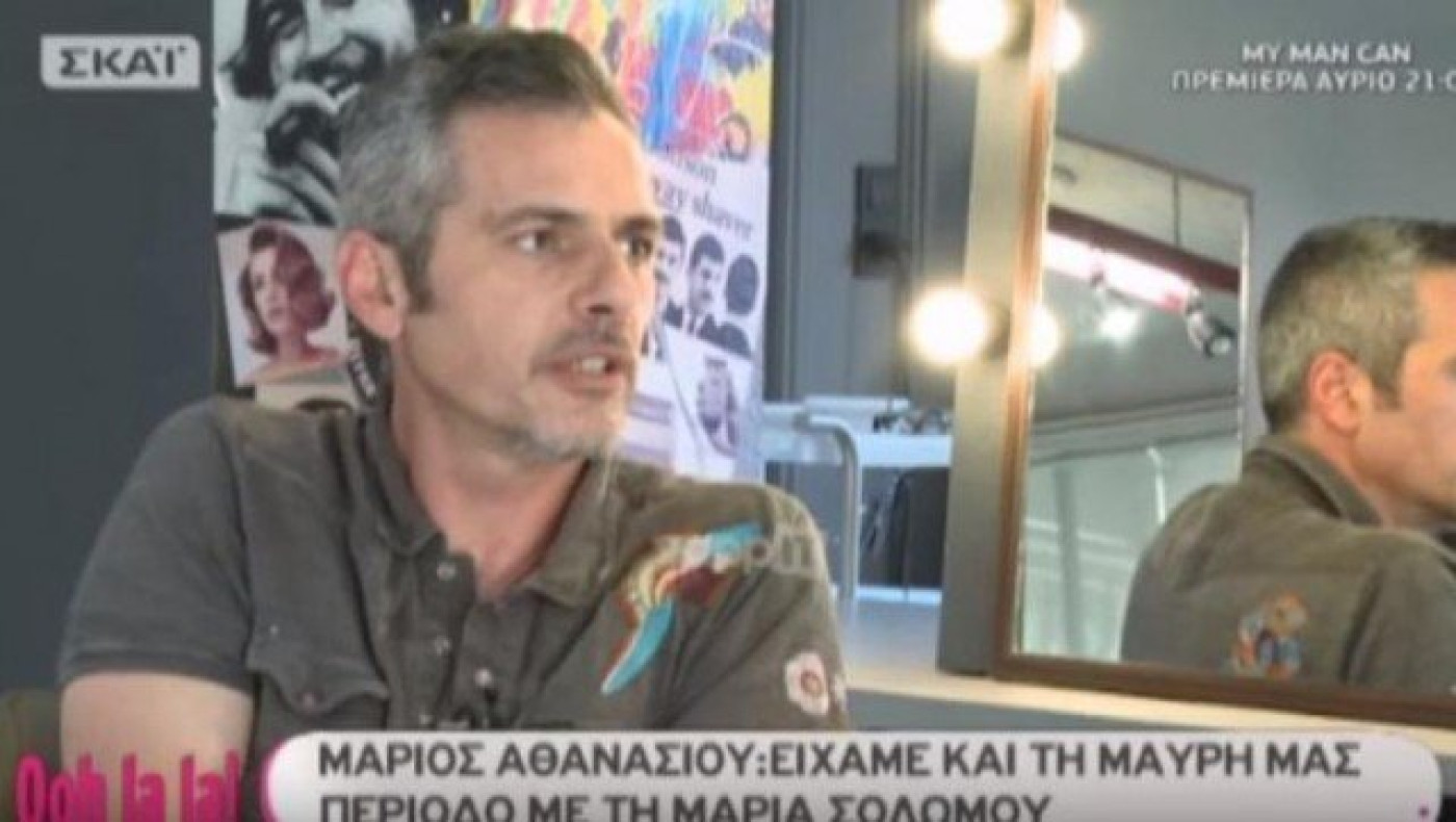 Μάριος Αθανασίου: «Με τη Μαρία Σολωμού αν δεν είχαμε παιδί…» (ΒΙΝΤΕΟ)