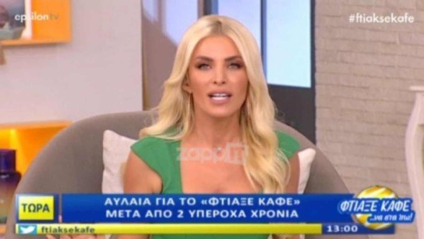Τέλος για το «Φτιάξε καφέ να στα πω» μετά από δύο χρόνια (ΒΙΝΤΕΟ)