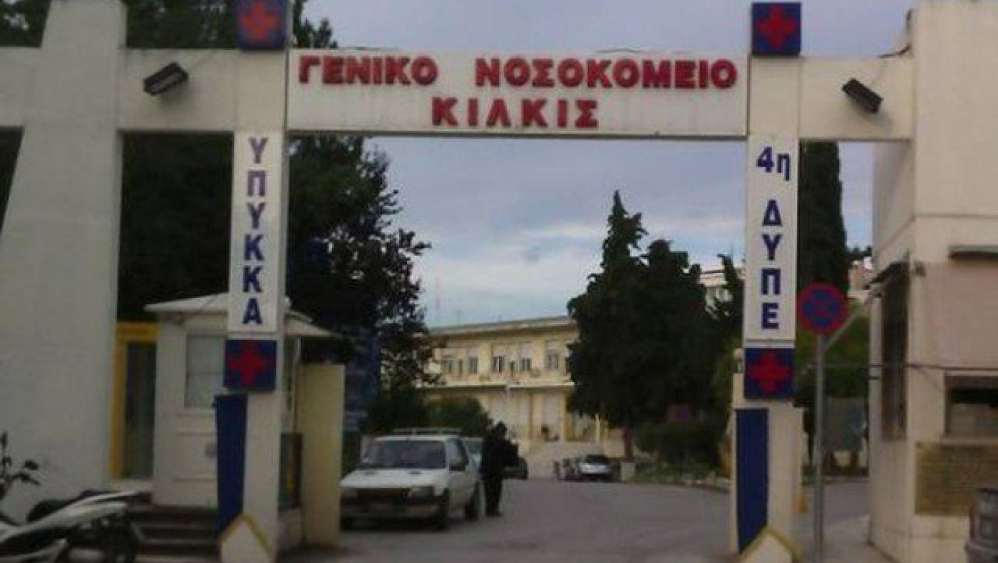 Κιλκίς: Διοικητής νοσοκομείου φέρεται να χτύπησε καρκινοπαθή υπάλληλο
