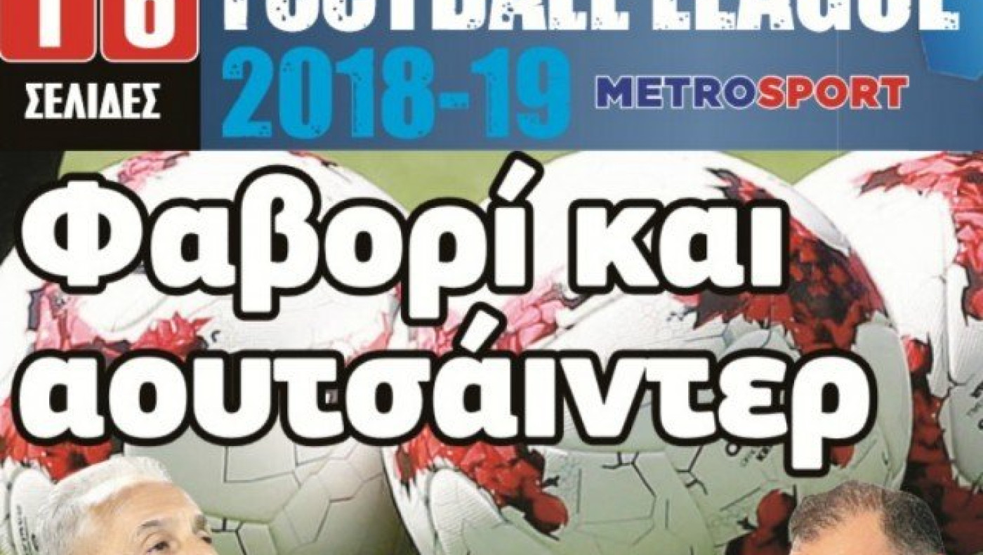 Σούπερ αφιέρωμα της Μetrosport στο πρωτάθλημα της Football League