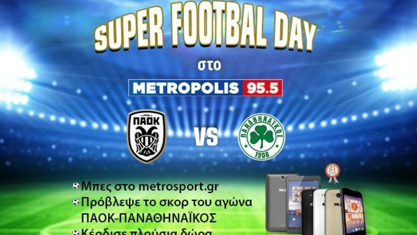 «Super Football                              Day στο Metropolis 95.5»!