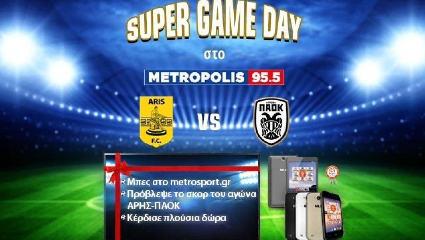 “Super Game Day       στο                            Metropolis 95.5”!
