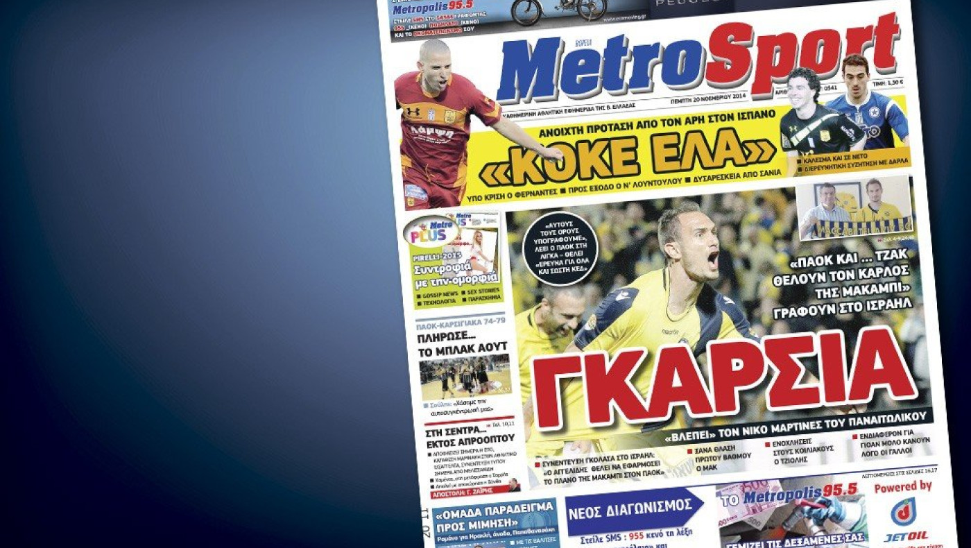 Δείτε το σημερινό (20/11) πρωτοσέλιδο