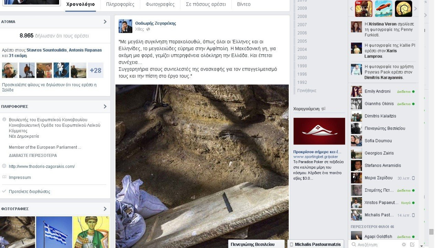 Εδώ ο κόσμος χάνεται και ο Ζαγοράκης στην… Αμφίπολη