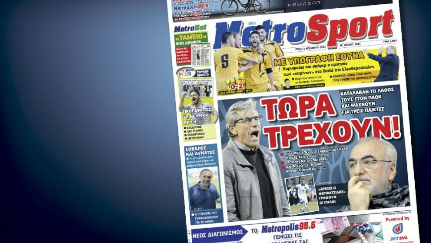 Δείτε το σημερινό (11/11) πρωτοσέλιδο