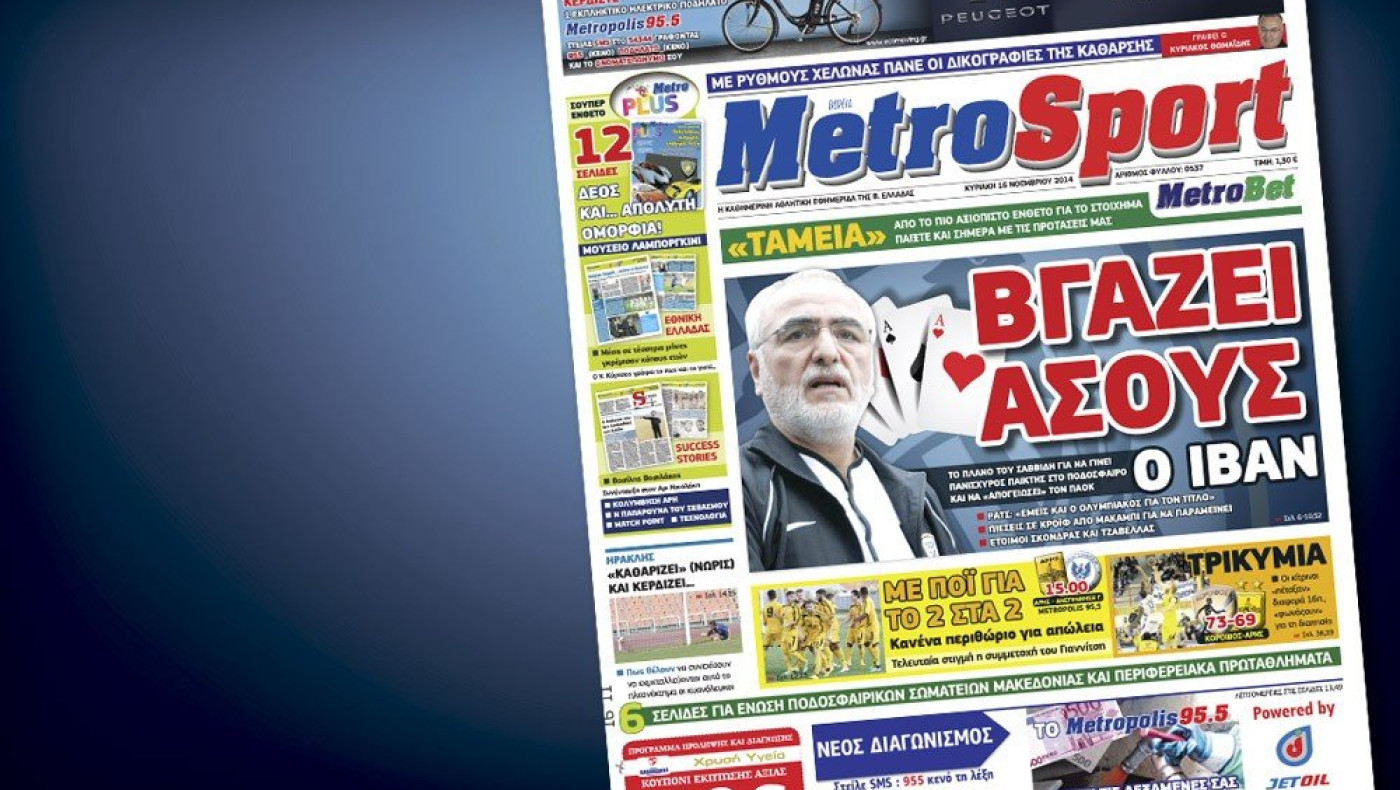 Δείτε το σημερινό (16/11) πρωτοσέλιδο