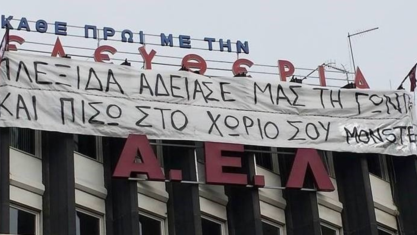 «Πλεξίδα, πίσω στο χωριό σου»