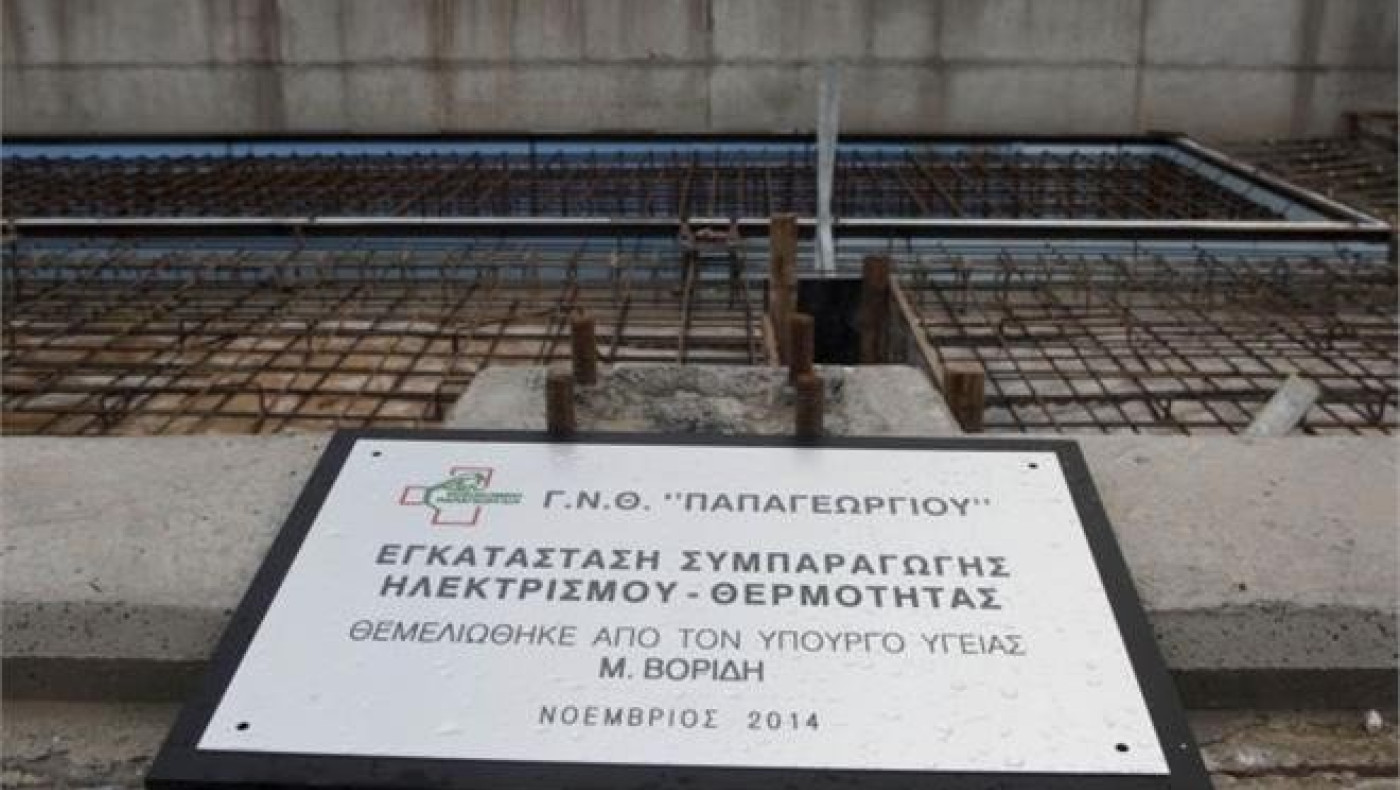 Αυτόνομο ενεργειακά το νοσοκομείο «Παπαγεωργίου» στη Θεσσαλονίκη