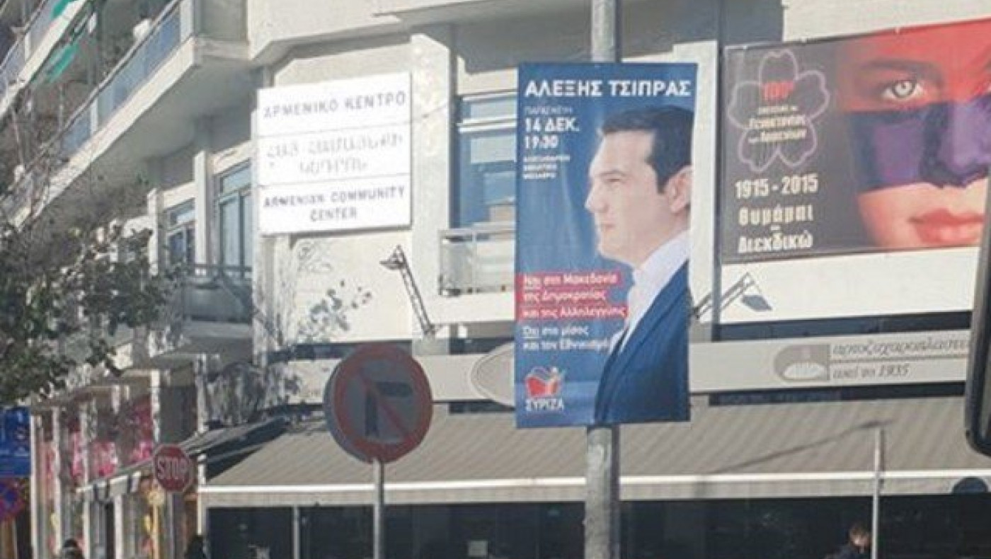 O Δήμος Θεσσαλονίκης «κατεβάζει» τις αφίσες για την ομιλία Τσίπρα