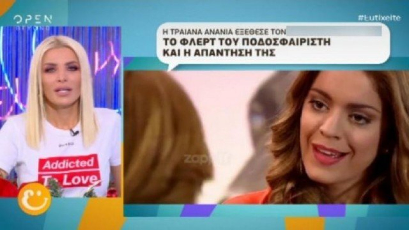 Η Τραϊάνα Ανανία έβγαλε στη φόρα συνομιλία της με γνωστό ποδοσφαιριστή