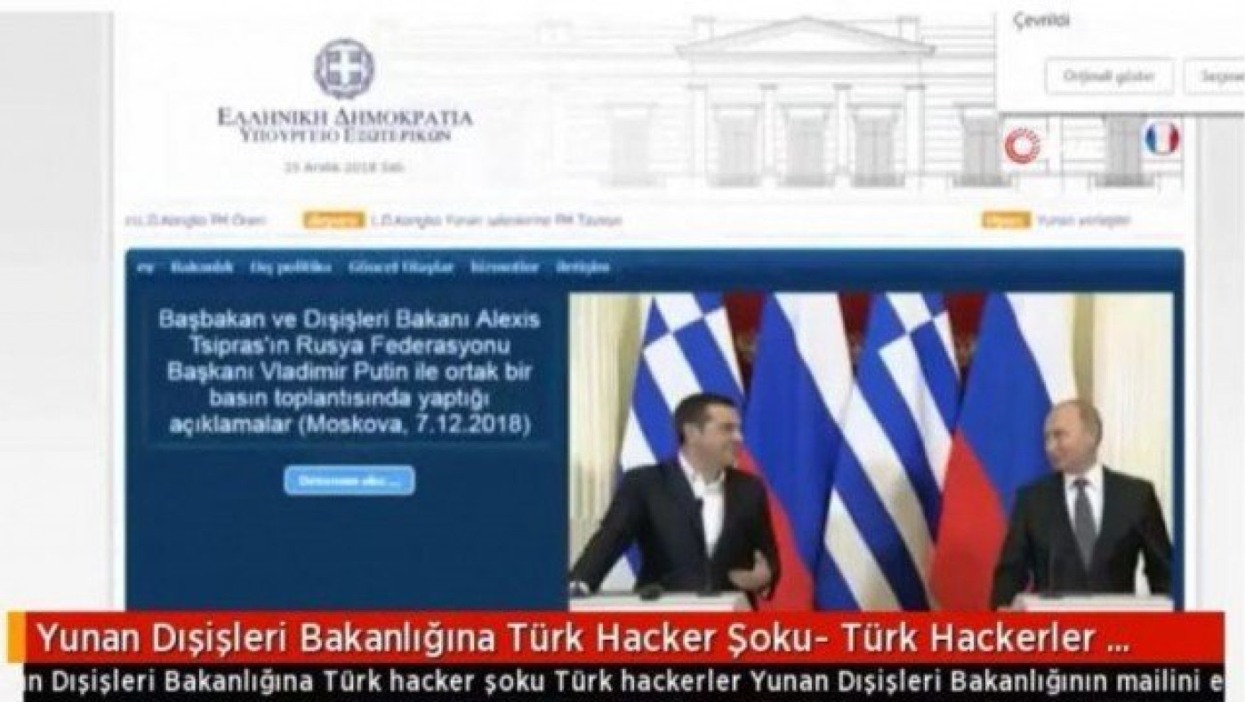 Τούρκοι ισχυρίζονται ότι χάκαραν τη σελίδα του ελληνικού ΥΠΕΞ
