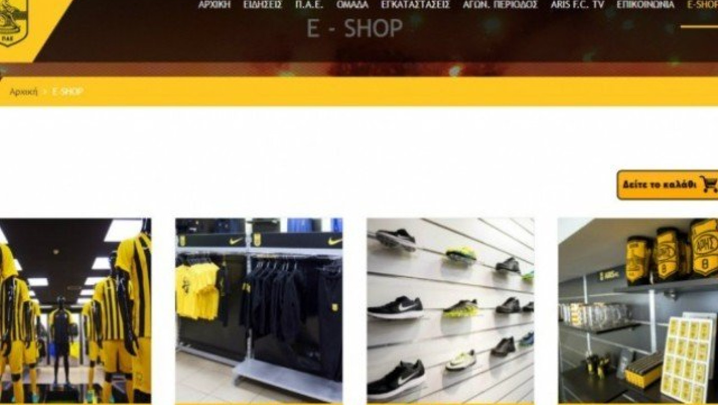 Το                                                     e-shop του Αρη!