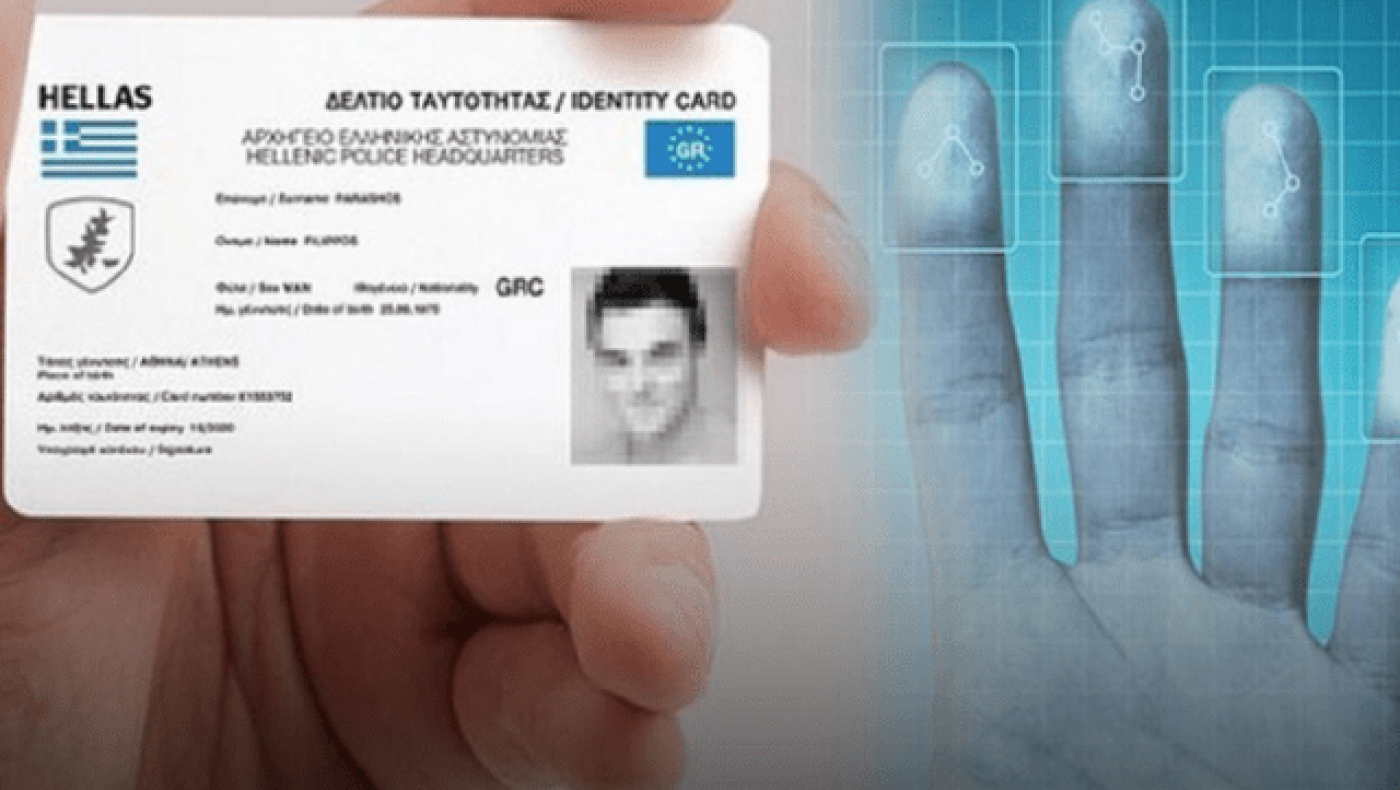 Αυτές              θα είναι οι νέες αστυνομικές ταυτότητες