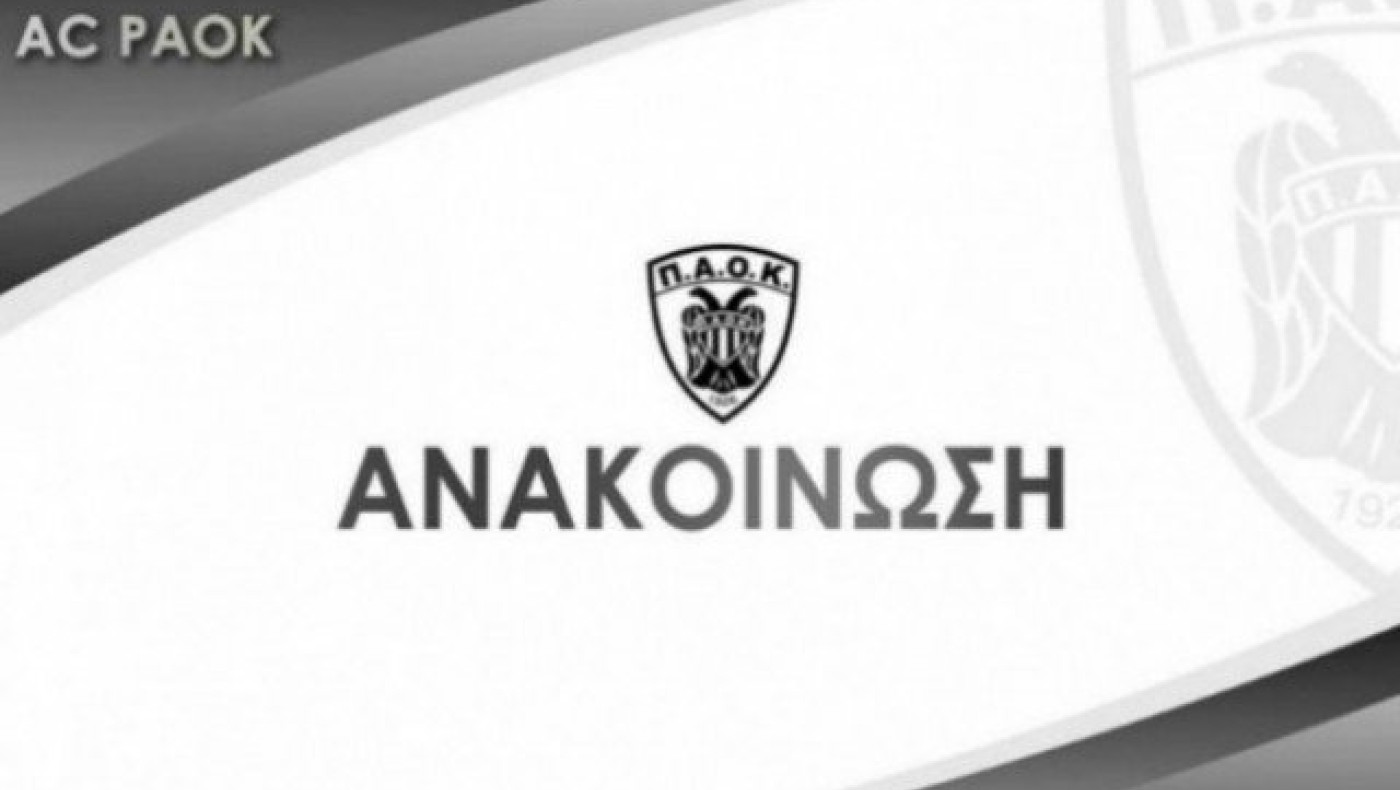 Θύμα χάκερ                «έπεσε» η ιστοσελίδα του ΑΣ ΠΑΟΚ