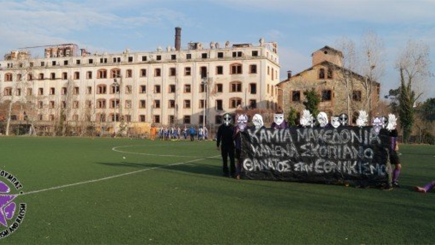 Η ακραία θέση της Προοδευτικής Τούμπας για το Μακεδονικό