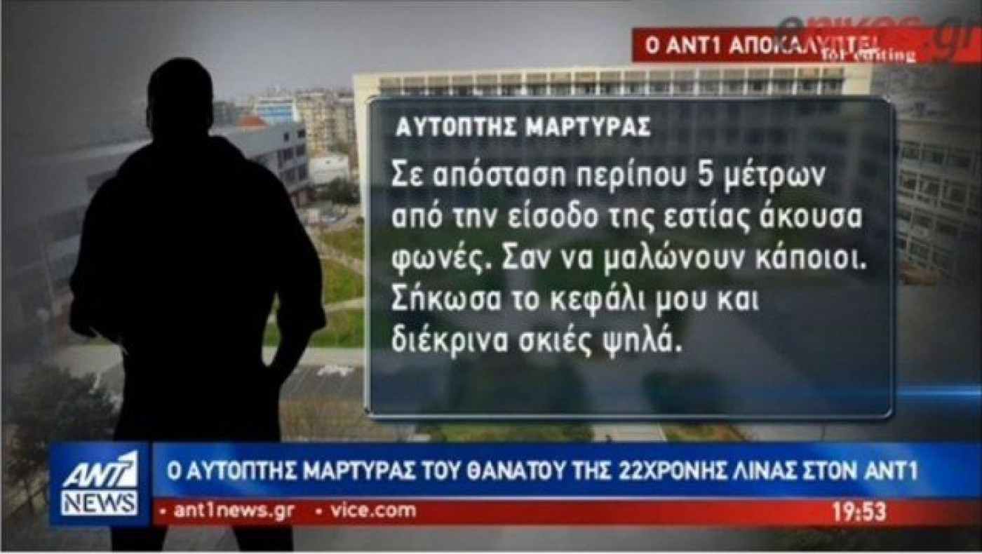 Σοκάρει νέα μαρτυρία για τη φοιτήτρια που έπεσε από την εστία του ΑΠΘ