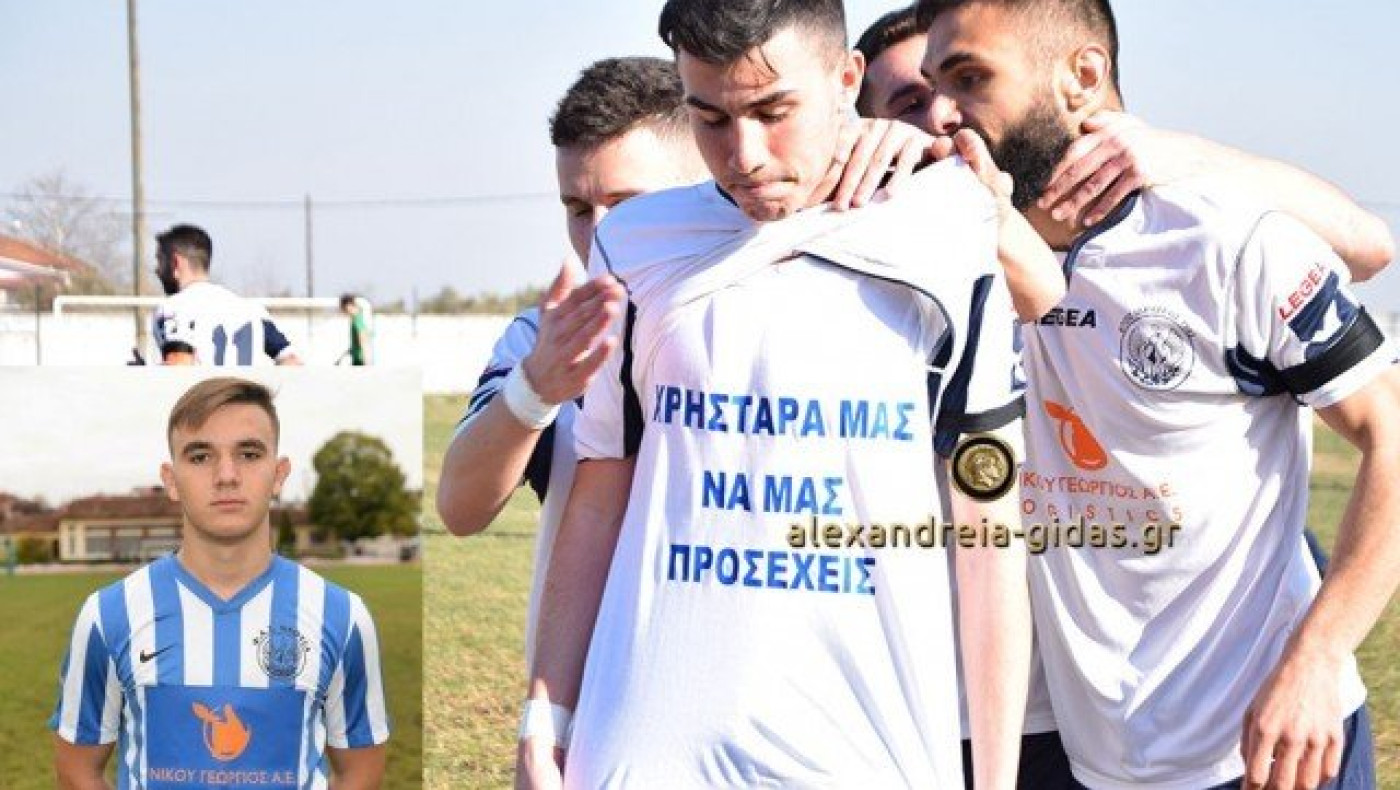 Δεν ξέχασαν τον Χρήστο στη                     Νάουσα!