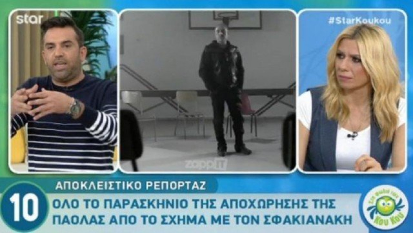Σφακιανάκης - Πάολα:           Χαμός στο καμαρίνι! (ΒΙΝΤΕΟ)
