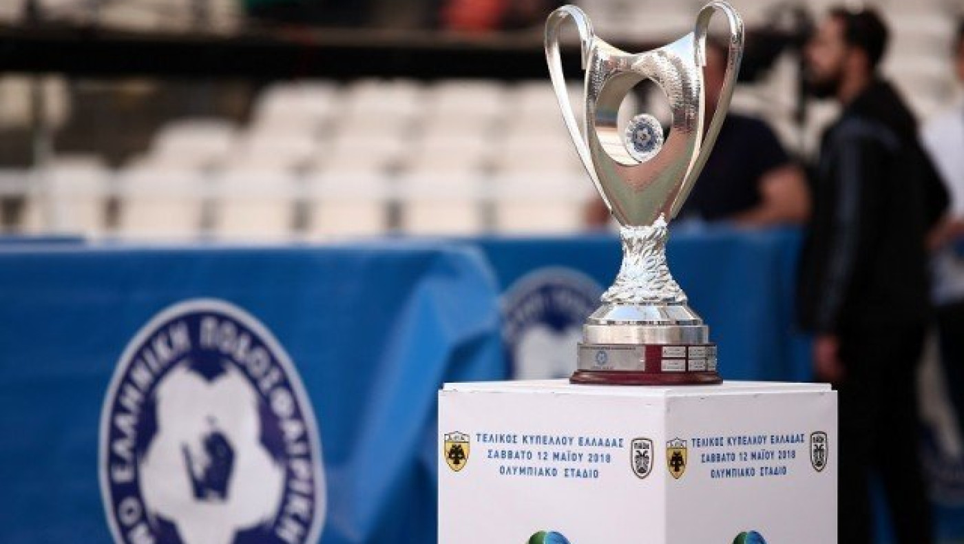 Αλλάζει η   ημερομηνία του τελικού Κυπέλλου Ελλάδας
