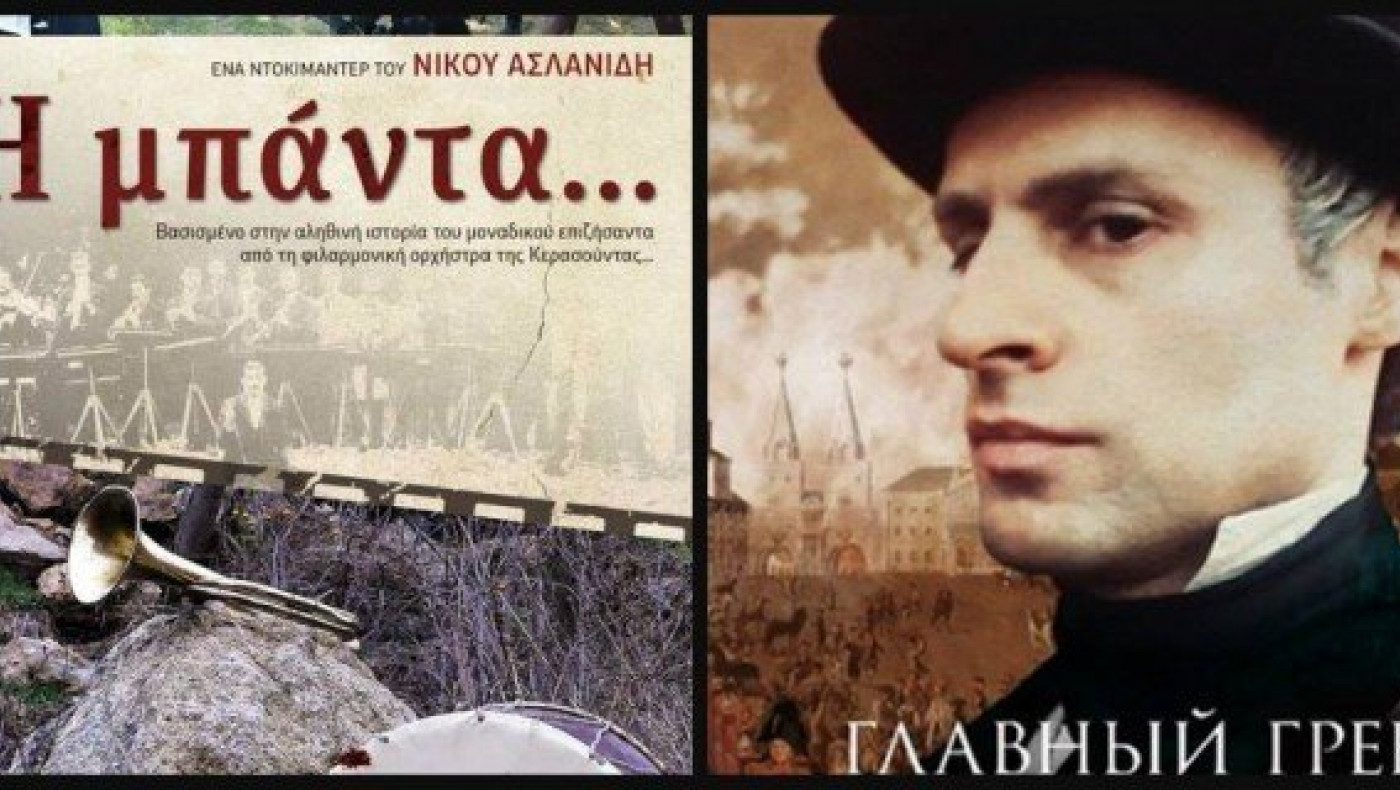 Δύο ντοκιμαντέρ με χορηγία Ιβάν Σαββίδη στο Φεστιβάλ!