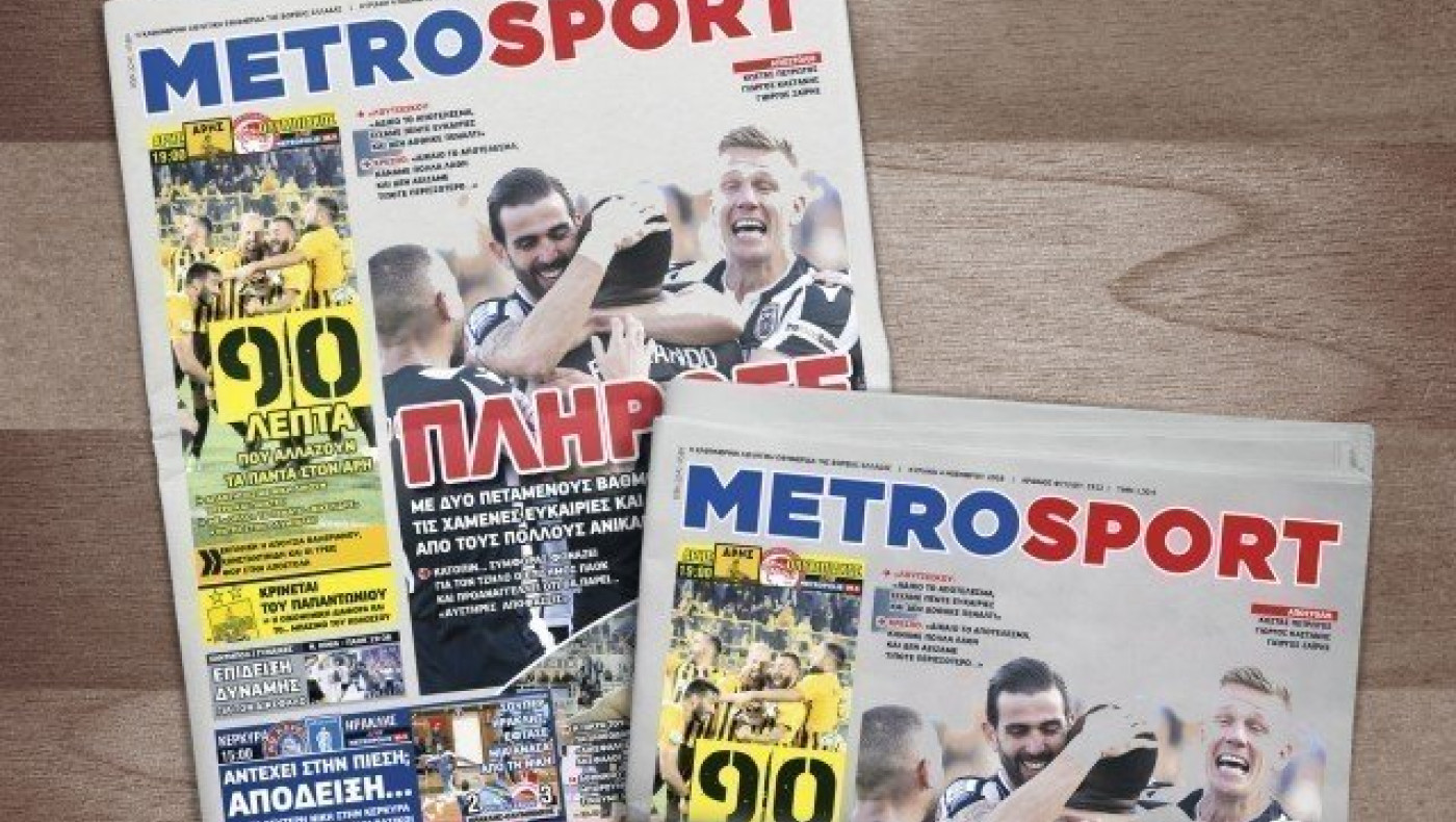 Διαβάστε στη Metrosport                     της Τετάρτης (13/3)