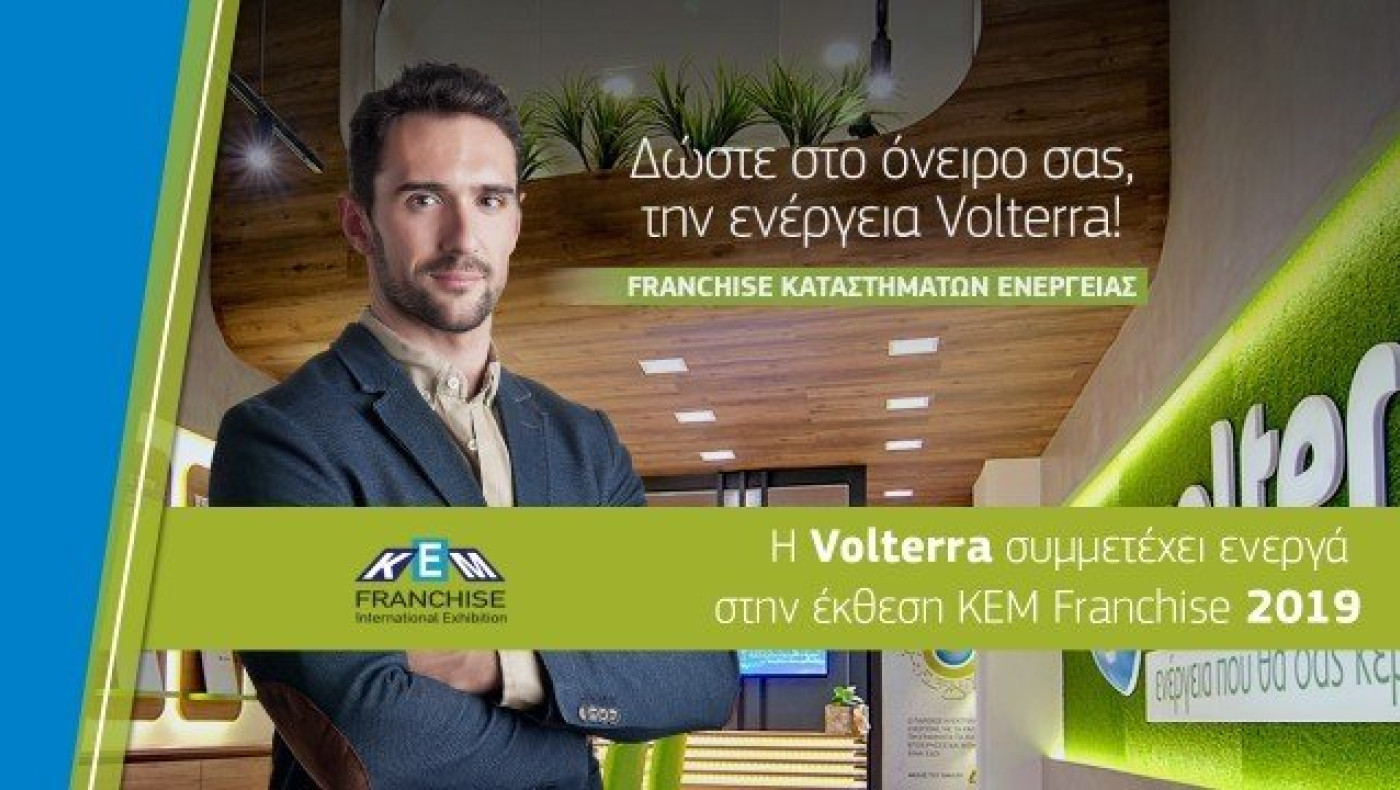 Η Volterra στην 21η Έκθεση KEM Franchise            Αθηνών 2019