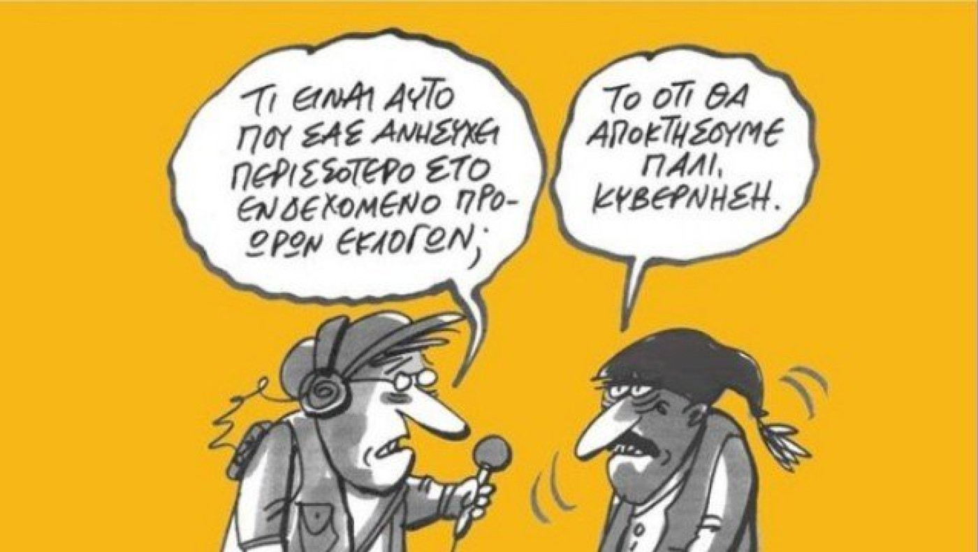 Τα «Παλιά Σημερινά», ένα ταξίδι μέσα από σκίτσα και κόμικς
