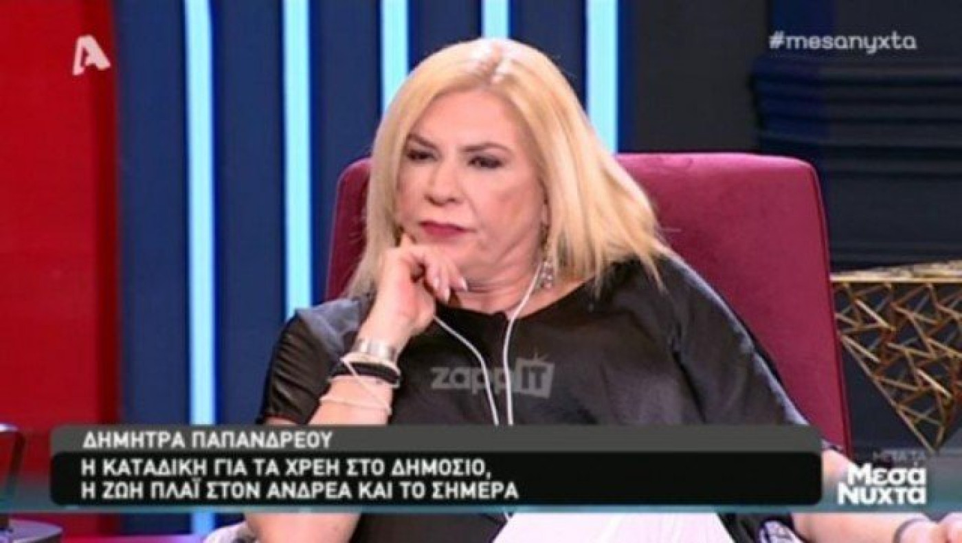 Η αποκάλυψη της Δήμητρας Λιάνη για τον θάνατο του Ανδρέα Παπανδρέου
