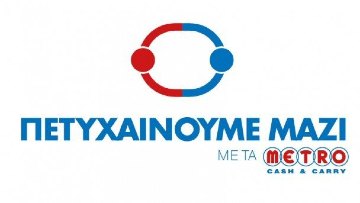 «Πετυχαίνουμε μαζί» από τα METRO CASH & CARRY στη Θεσσαλονίκη
