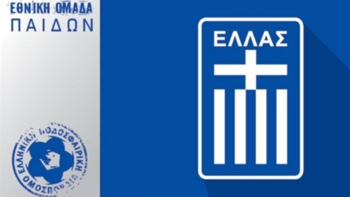 Επτά παίκτες του ΠΑΟΚ στην Εθνική Παίδων                         (pic)