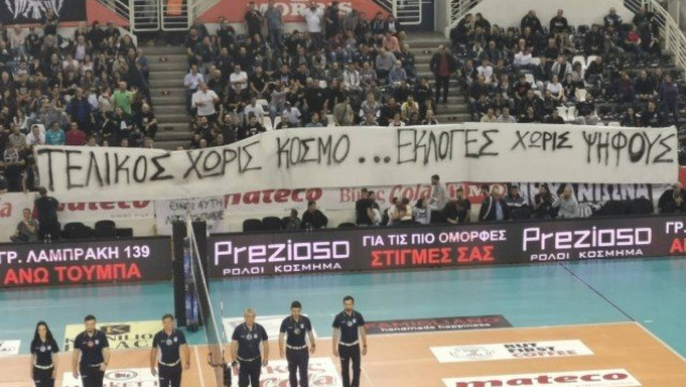 To μήνυμα των οπαδών του ΠΑΟΚ στο Παλατάκι για τον τελικό χωρίς κόσμο