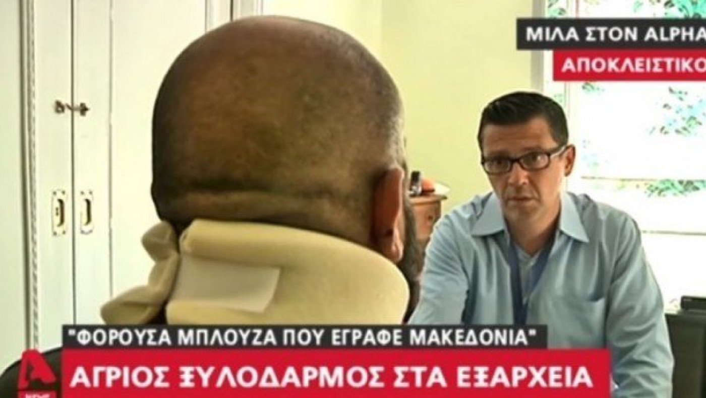 Ξυλοκοπήθηκε Θεσσαλονικιός που φορούσε μπλούζα με σήμα της Μακεδονίας