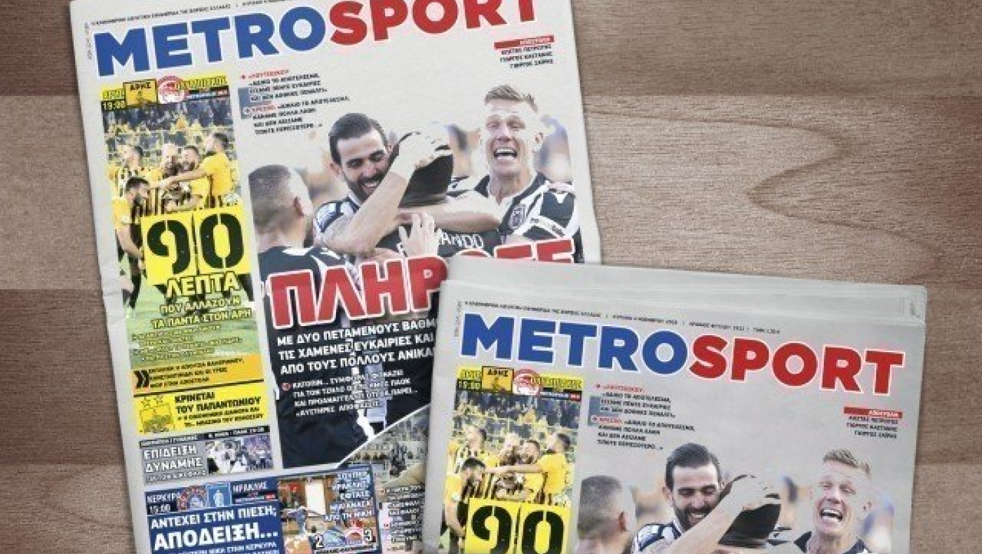 Διαβάστε στη Metrosport                     της Δευτέρας (20/5)