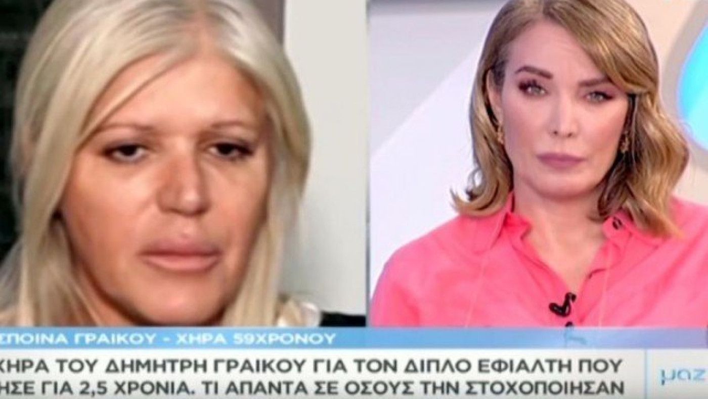 Ξεσπά η σύζυγος του Γραικού: «Στα ΜΜΕ πουλούσε η ξανθιά χήρα» (BINTEO)