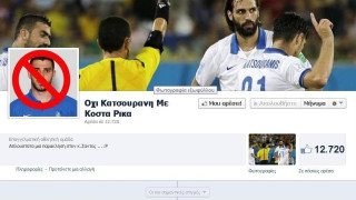 «Όχι Κατσουράνη με Κόστα Ρίκα» με 12.720 likes!