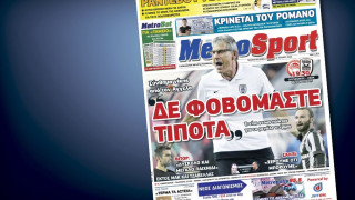 Δείτε το σημερινό (3/12) πρωτοσέλιδο