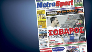 Δείτε το σημερινό (30/11) πρωτοσέλιδο