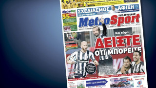 Δείτε το σημερινό (1/12) πρωτοσέλιδο