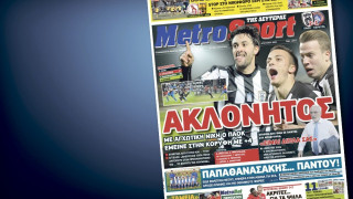 Δείτε το σημερινό (15/12) πρωτοσέλιδο