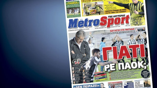 Δείτε το σημερινό (8/12) πρωτοσέλιδο