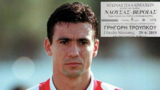 Ολοι μαζί, για   τον   μαχητή     Γρηγόρη Τρούπκο!