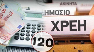 120 δόσεις: Εντός Σεπτεμβρίου      η μείωση του επιτοκίου