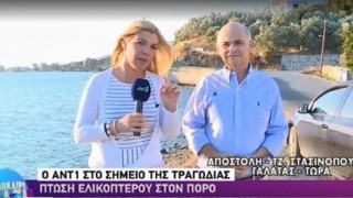 Δήμαρχος Τροιζηνίας: «Το ελικοδρόμιο δεν ήταν αδειοδοτημένο»