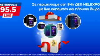 Το Metropolis 95.5 σε περιμένει στη 84η ΔΕΘ HELEXPO, με live εκπομπές