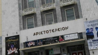 Ανάκληση αδειών λειτουργίας σε «Αριστοτέλειον» και «Κολοσσαίον»