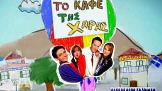 Μανωλάκης και Βάλια επέστρεψαν αγνώριστοι στο Κολοκοτρωνίτσι (pic)