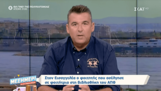 Παρέμβαση ΕΣΡ για την εκπομπή του Γιώργου Λιάγκα στον ΣΚΑΪ